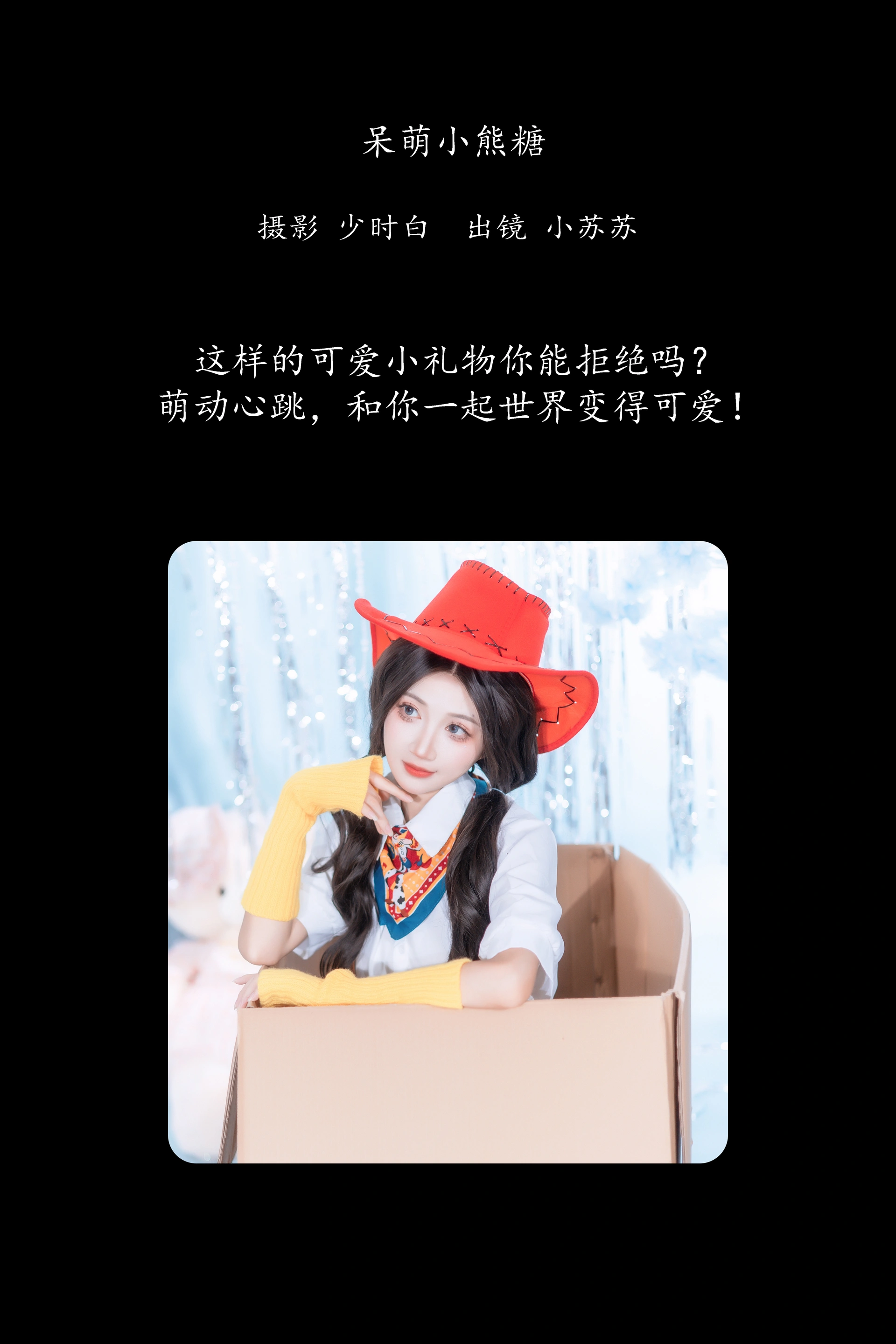 [YITUYU艺图语]2025.02.11 呆萌小熊糖 绮罗生的小苏苏 1